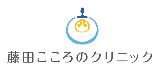 藤田こころのクリニック
